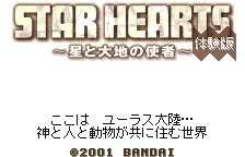 Star Hearts - Hoshi to Daichi no Shisha - Taikenban Title Screen